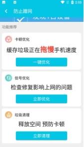wifi闪连助手图2