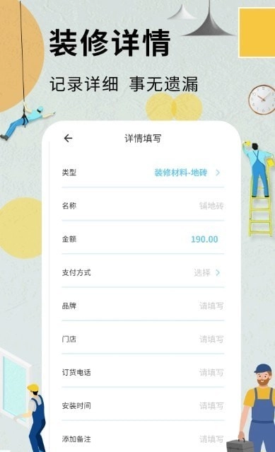 超级装修记账本图3