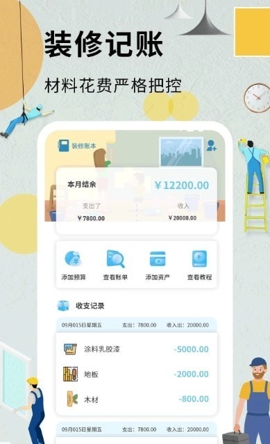 超级装修记账本图2