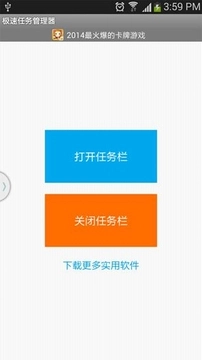 极速任务管理器