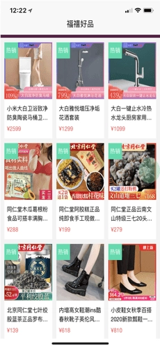 福禧好品图2