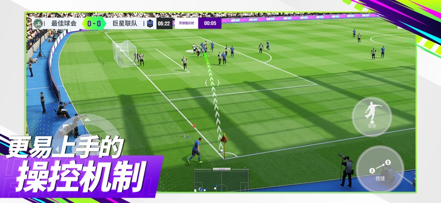 最佳球会安卓版图4