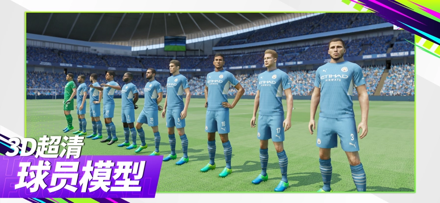 最佳球会安卓版图5