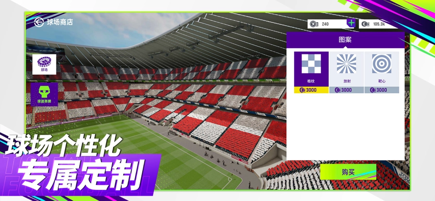 最佳球会安卓版图1