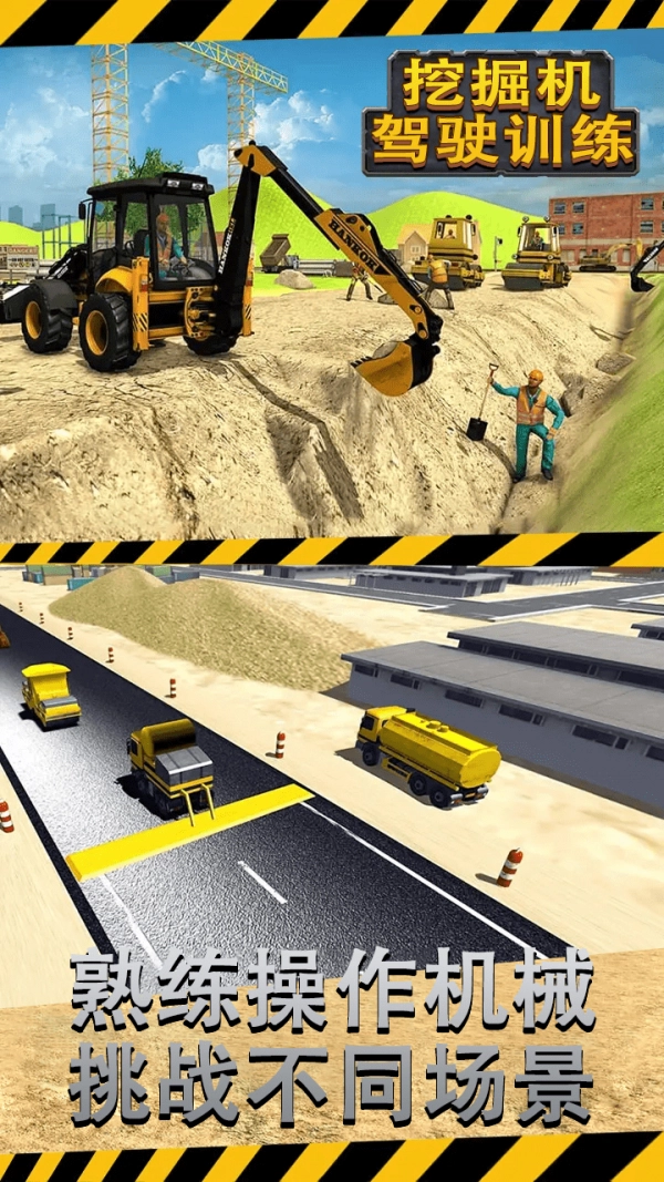 挖掘机驾驶训练图1