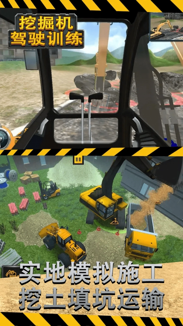 挖掘机驾驶训练图2