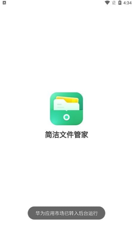 简洁文件管家图2