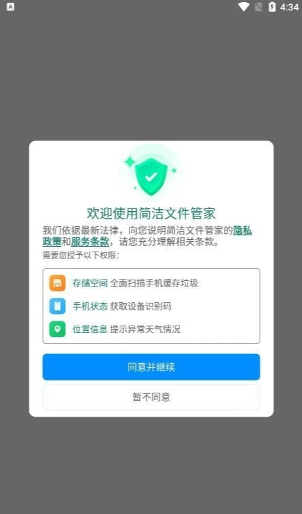 简洁文件管家图1