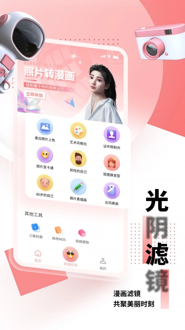 光阴滤镜图4
