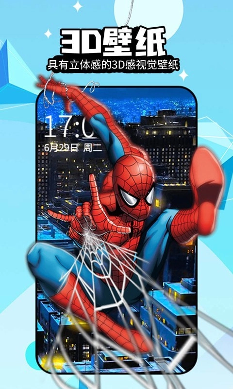 幻彩壁纸秀4D图3