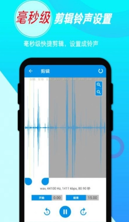 录音音频剪辑图1