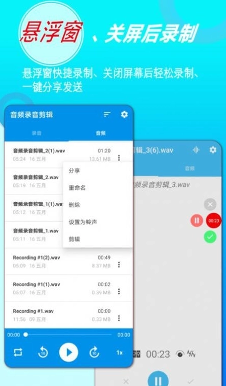 录音音频剪辑图4
