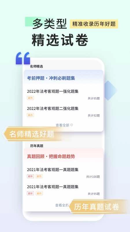 司法考试题库自考王图4