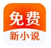 免费新小说