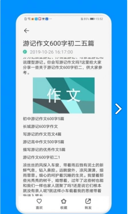 学生智慧学习图1