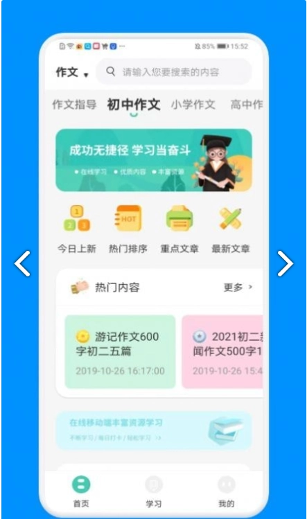 学生智慧学习图2