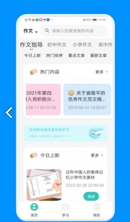 学生智慧学习图3