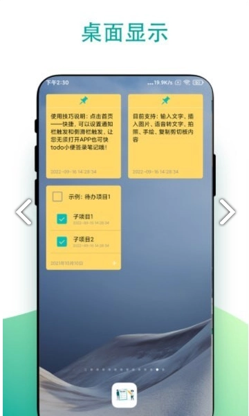 小组件todo小便签