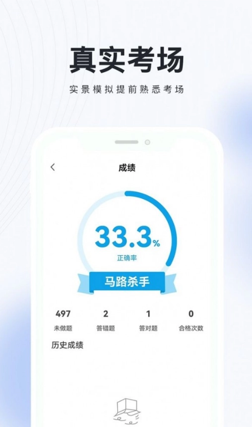 网约车考试题库截图3