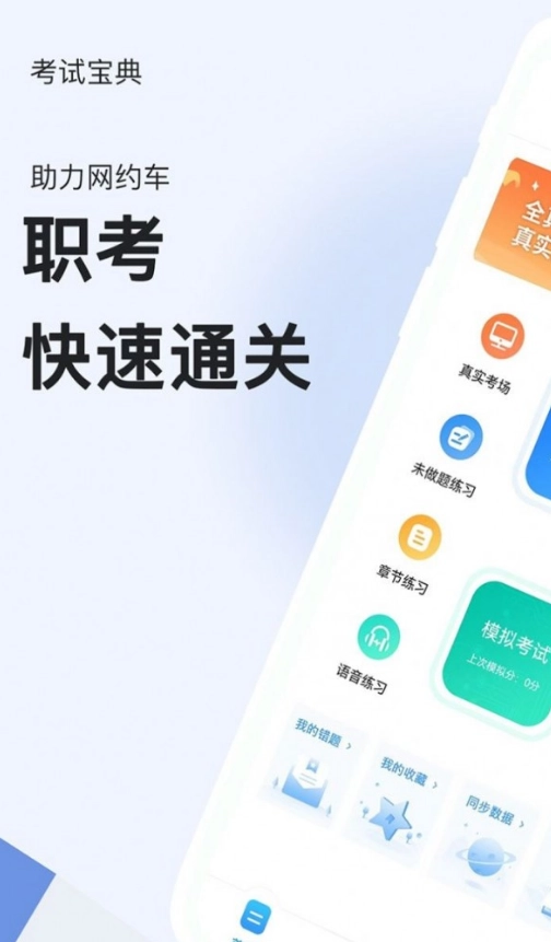 网约车考试题库截图2