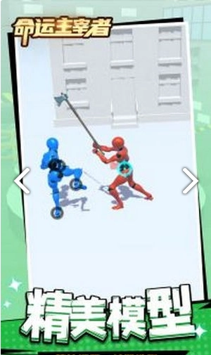 命運(yùn)主宰者正版圖3