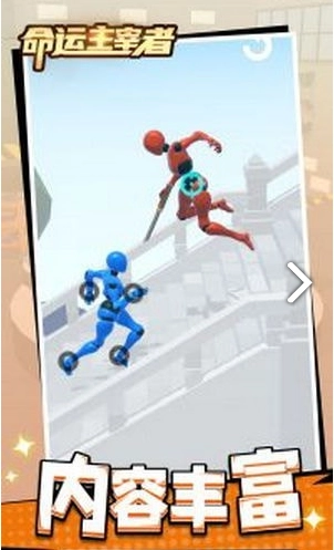 命運(yùn)主宰者正版圖2