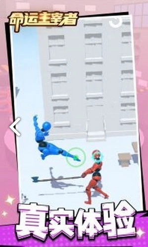 命運(yùn)主宰者正版圖1