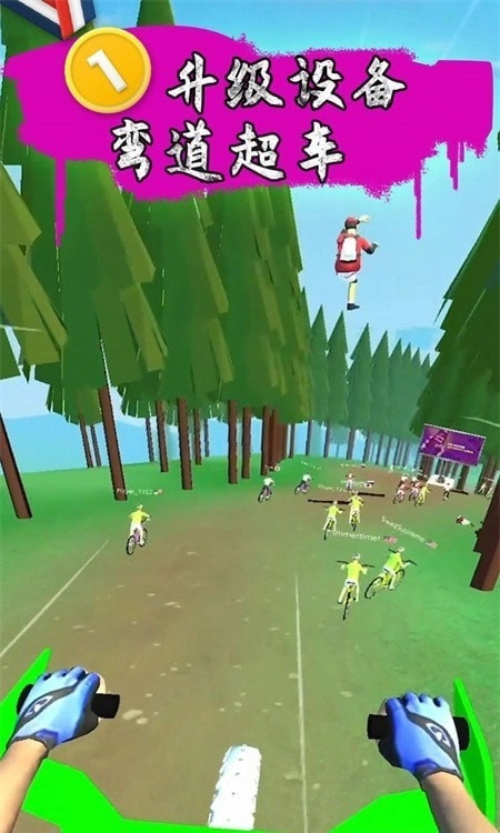 跳躍騎行-截圖4
