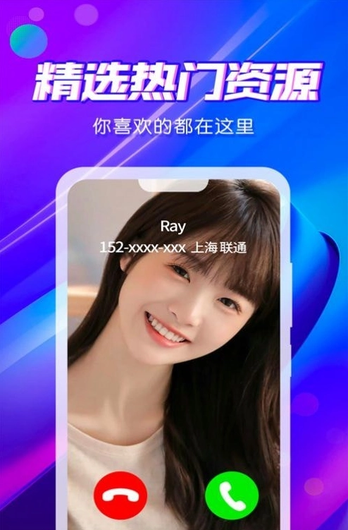 来电秀炫彩多多