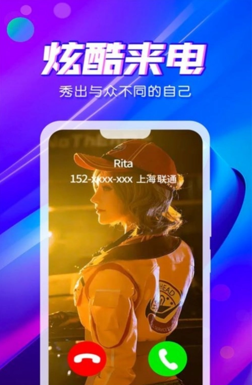 来电秀炫彩多多