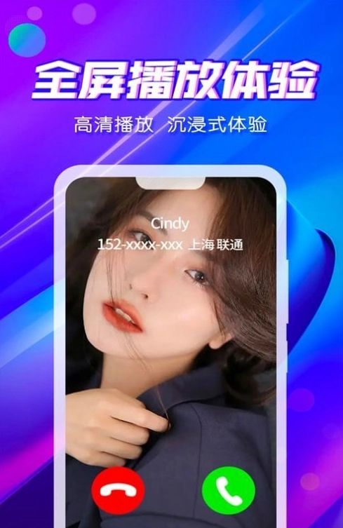 来电秀炫彩多多