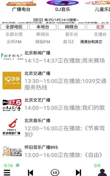 红椒收音机截图3