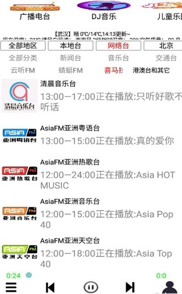 红椒收音机截图1