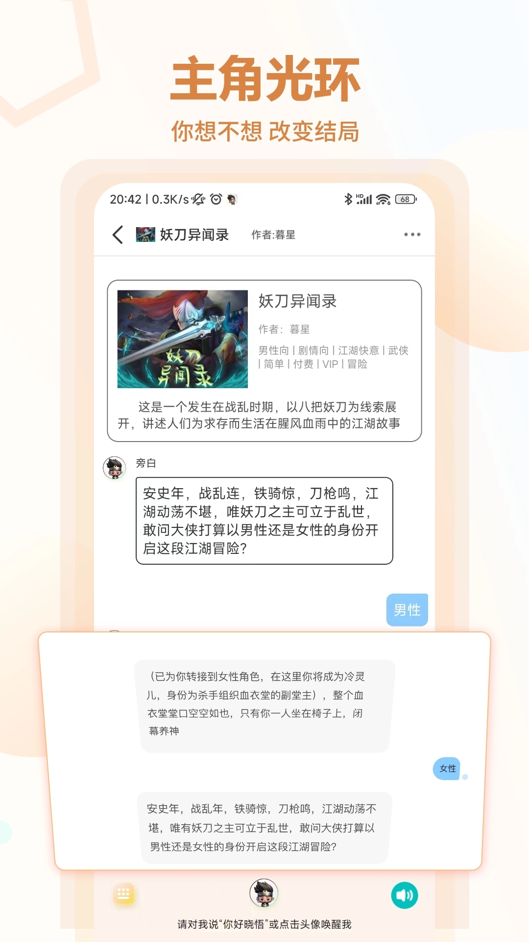 晓悟互动小说免费版3