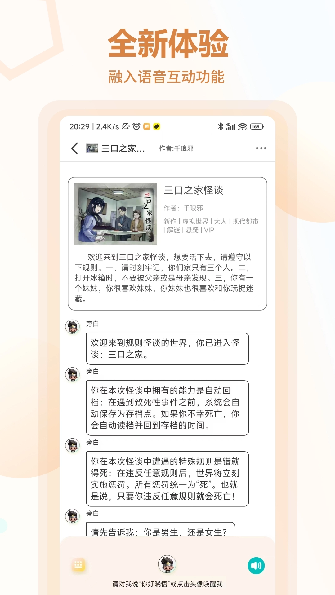 晓悟互动小说免费版4