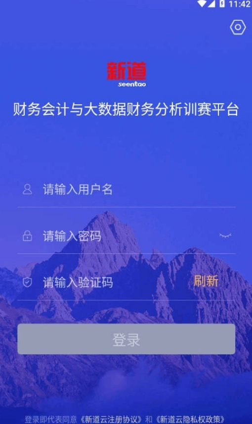 新道考试系统图3