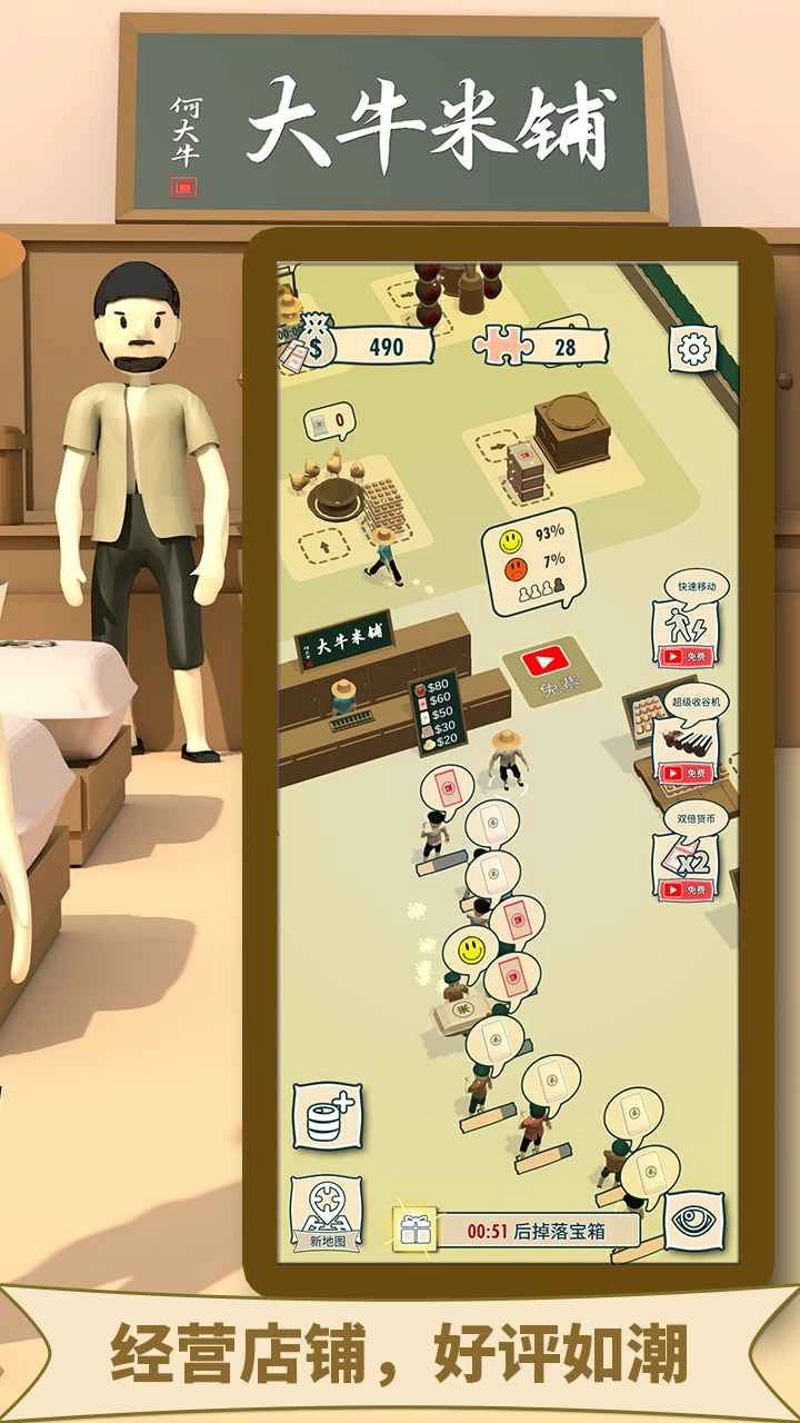 大牛哥的米铺图3