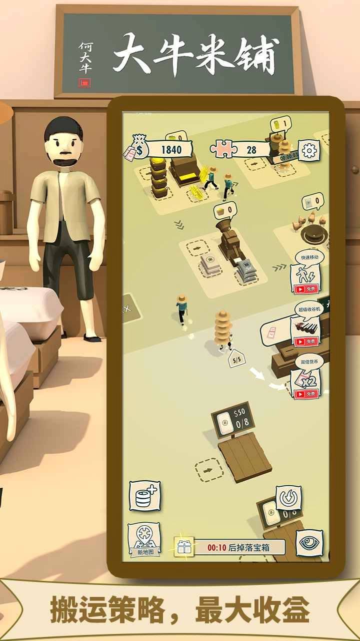 大牛哥的米铺图2