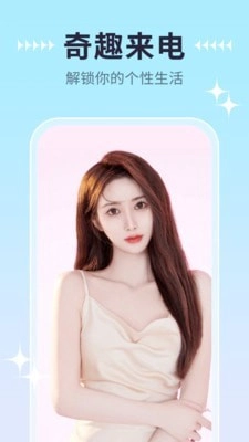 奇趣来电图1