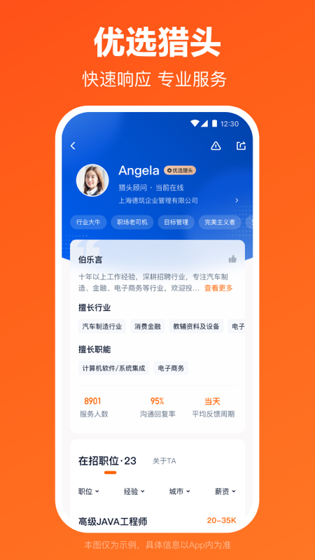 猎聘截图0