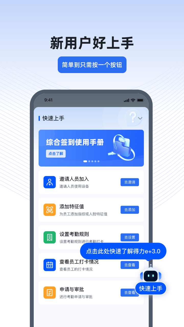 得力e+截图0