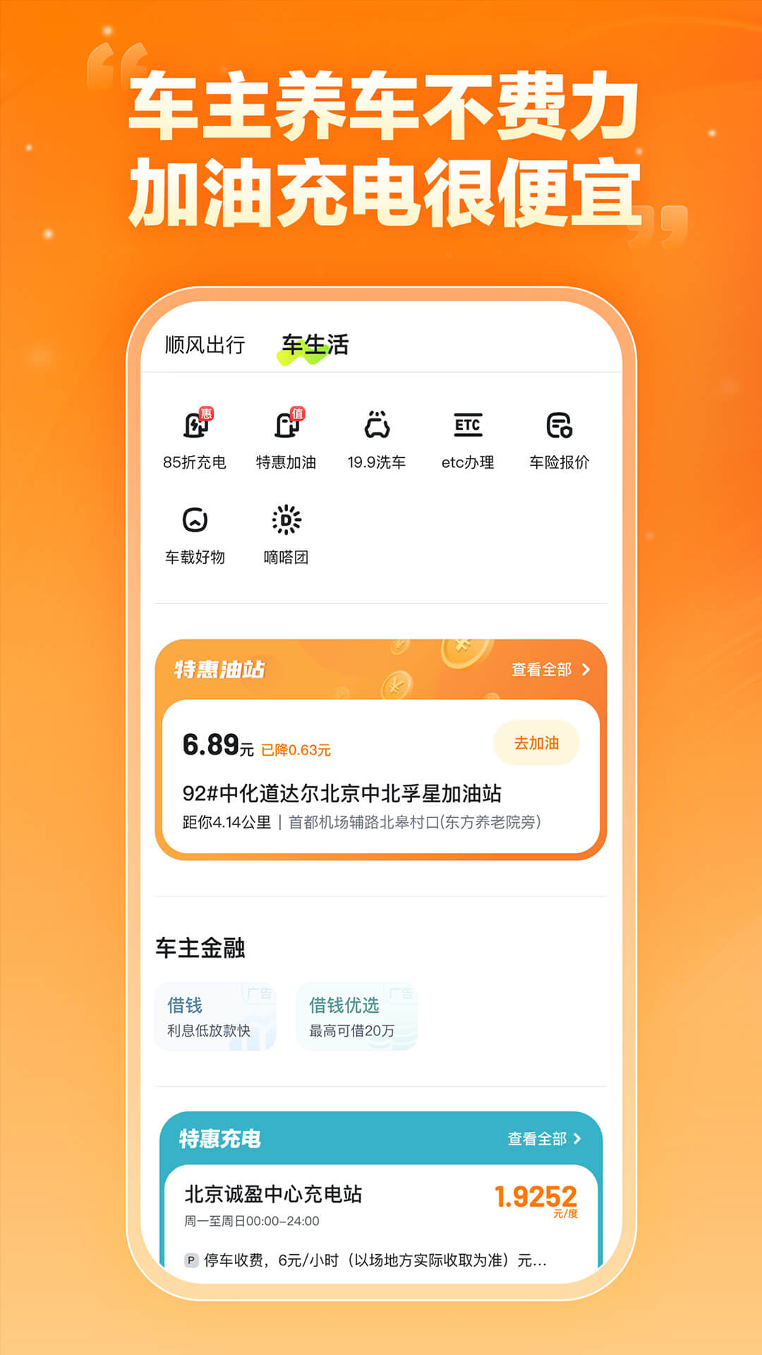 嘀嗒车主1