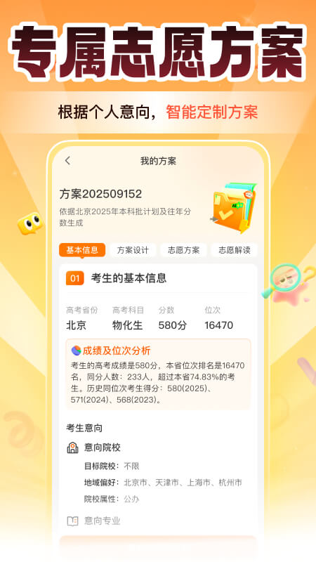掌上高考截图0