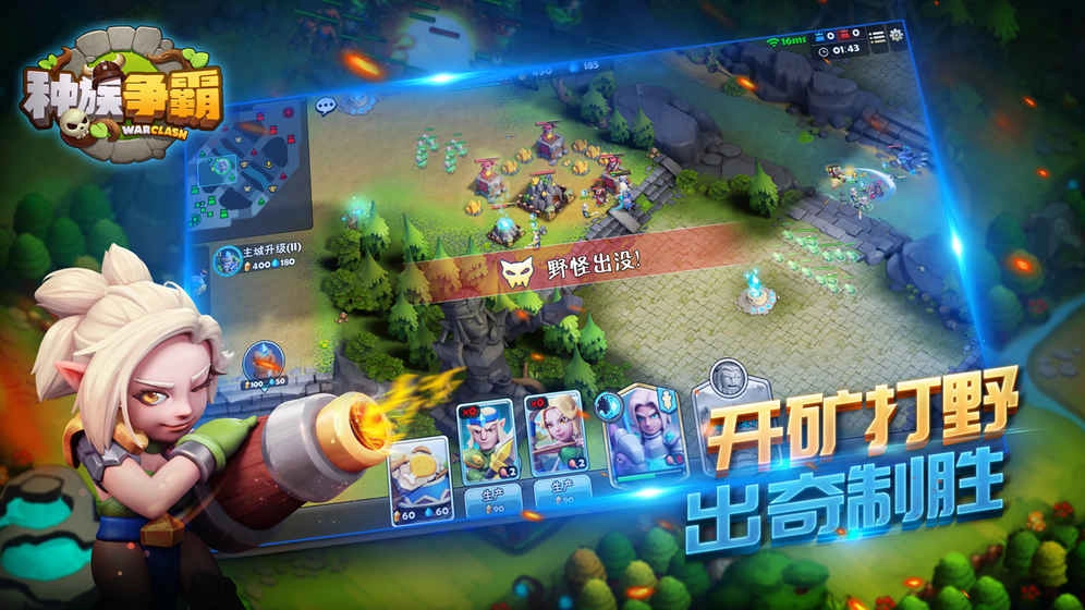 種族爭霸-截圖3