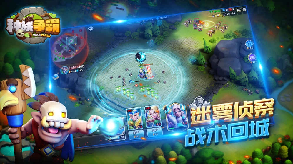 種族爭霸-截圖4