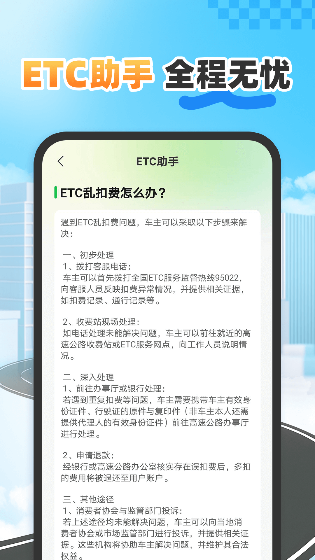 etc高速畅行截图0
