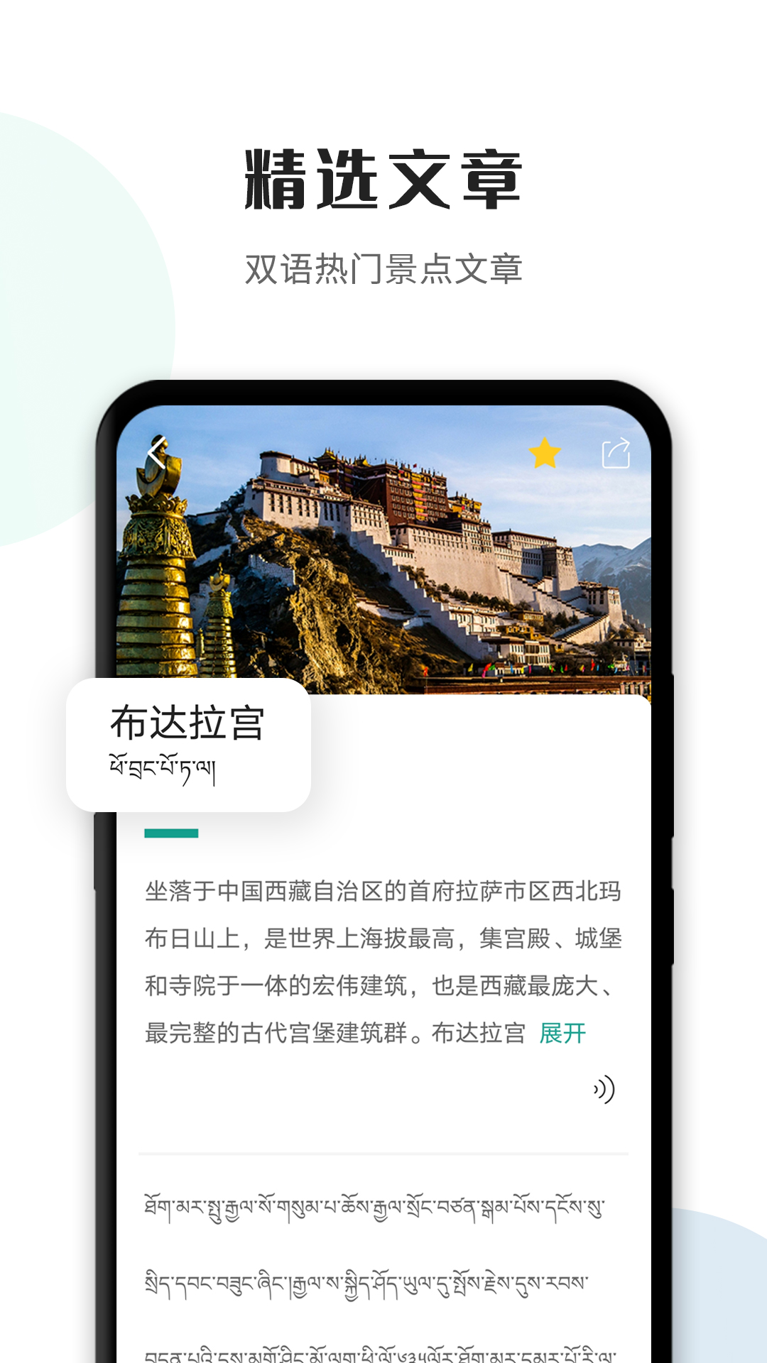 藏译通截图0