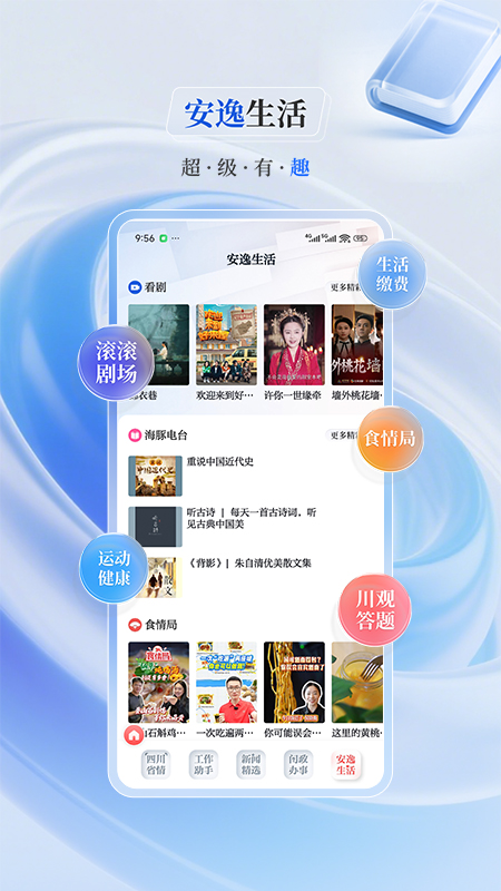 川观新闻截图0