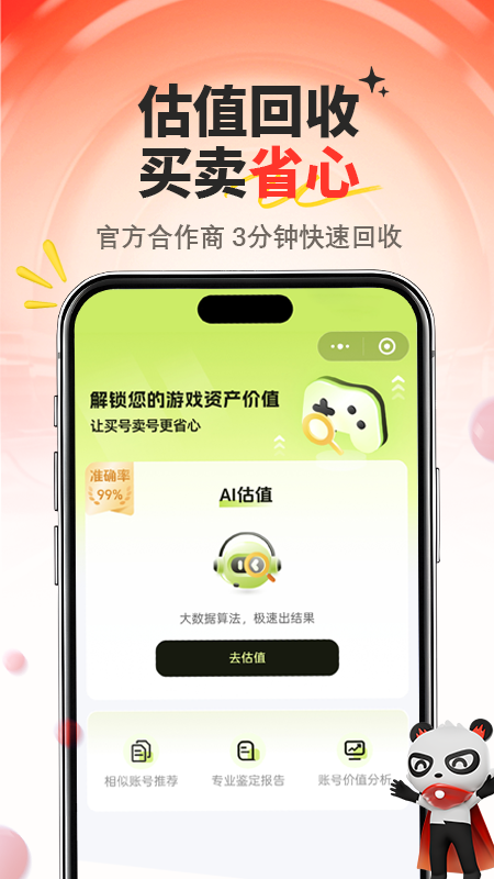 盼之代售截图0