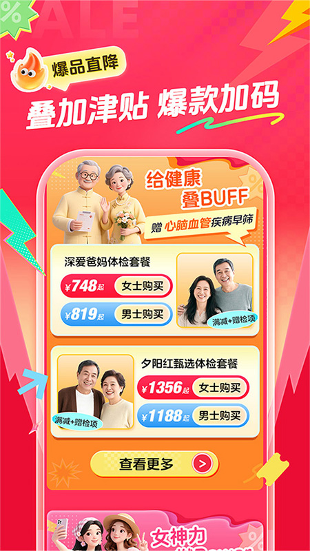 爱康体检宝截图0